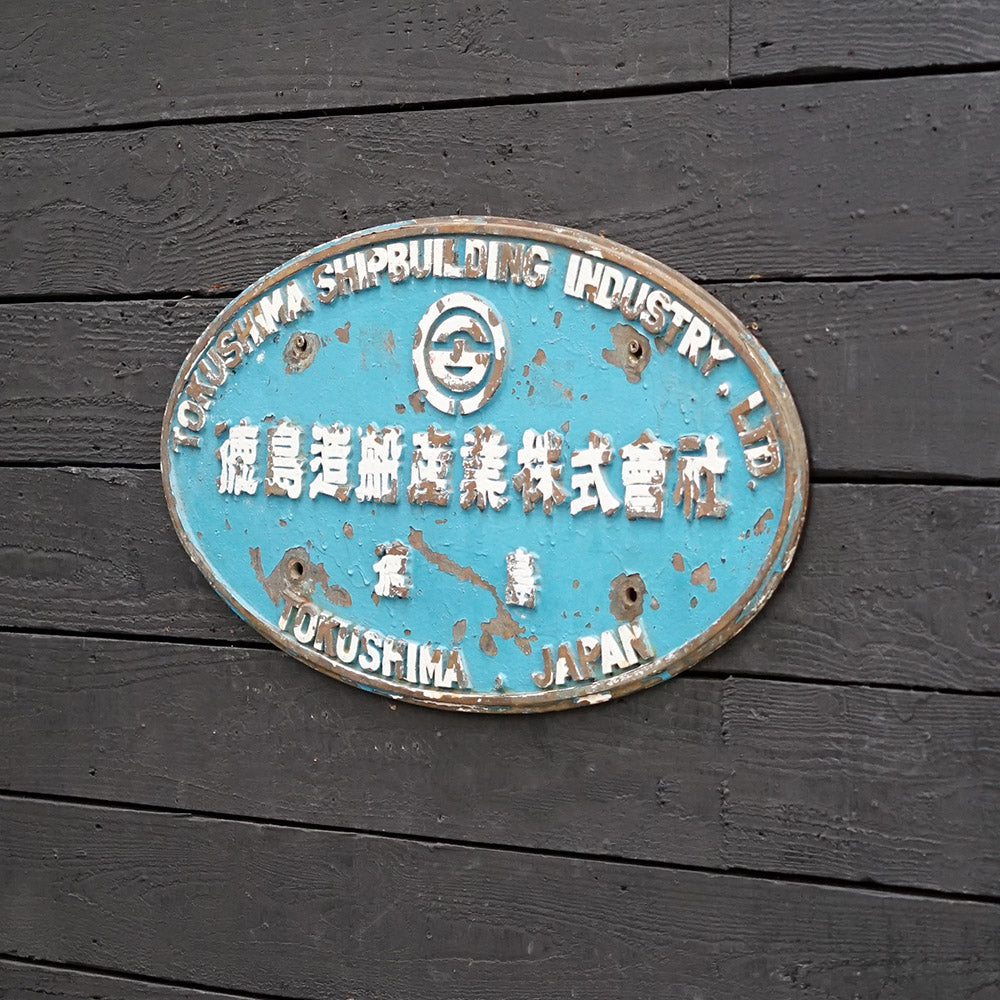 Japanese  Engine Builders Plate - Tokushima Shipbuilding Trinity Marine