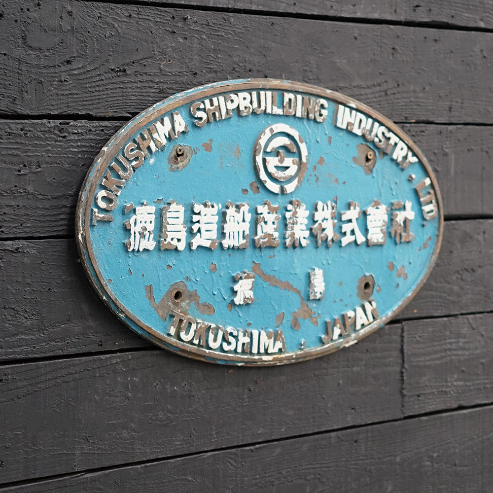 Japanese  Engine Builders Plate - Tokushima Shipbuilding Trinity Marine