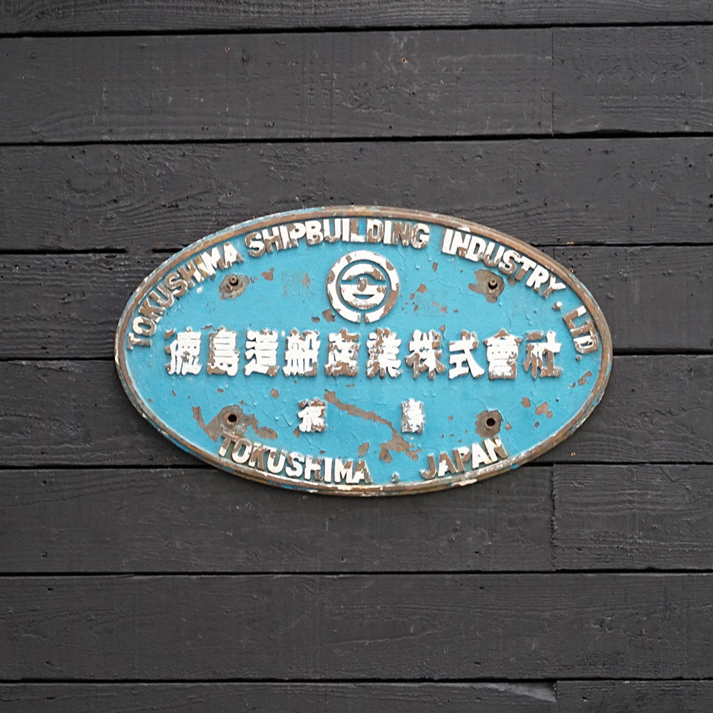 Japanese  Engine Builders Plate - Tokushima Shipbuilding Trinity Marine