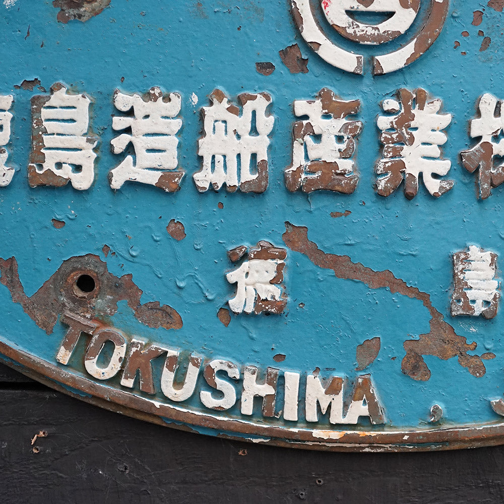 Japanese  Engine Builders Plate - Tokushima Shipbuilding Trinity Marine